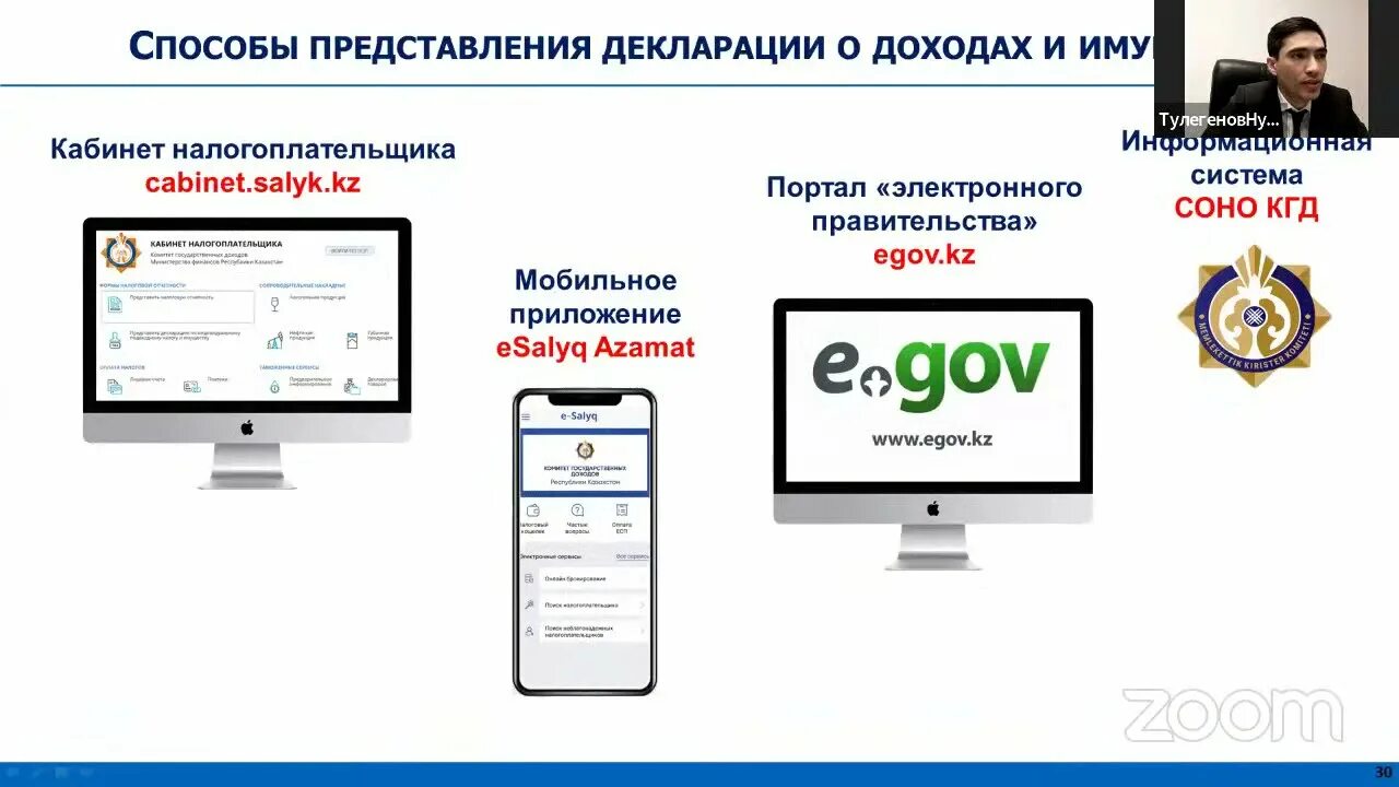 Как сдать декларацию через каспи. Сдать декларацию 270. всеобщее декларирование в казахстане. кгд гов кз. декларирование в казахстане.