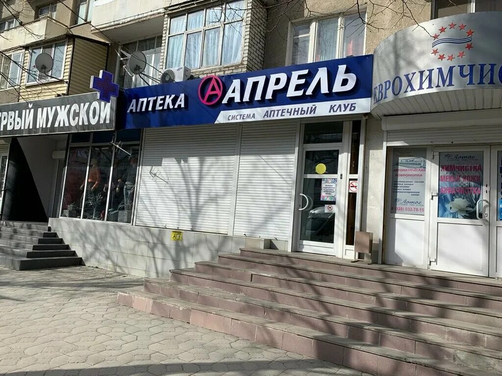 Аптека апрель черкесск