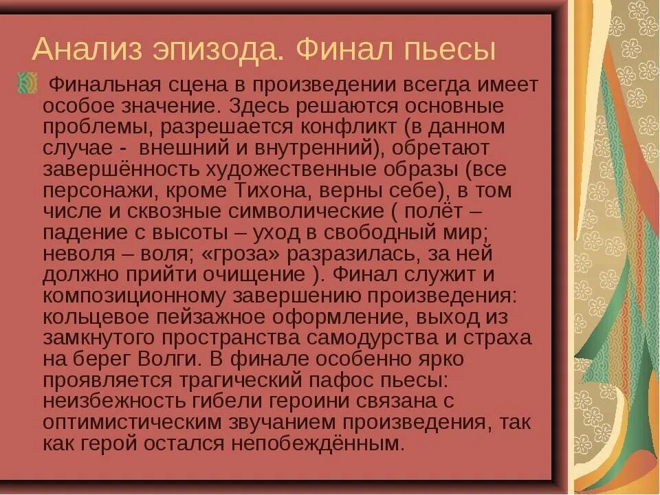 Смысл финала произведения. Конфликт Катерины с темным царством. Внутренний конфликт в пьесе гроза. Основной конфликт пьесы гроза Островского. Конфликты в грозе Островского.