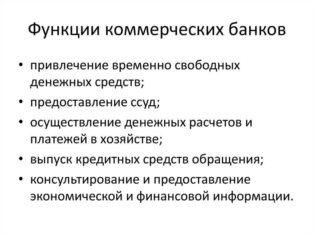 Коммерческие банки рефератов. Базовые функции коммерческого банка. Роль коммерческих банков в экономике. Коммерческие банки рефератов. Коммерческого банка.