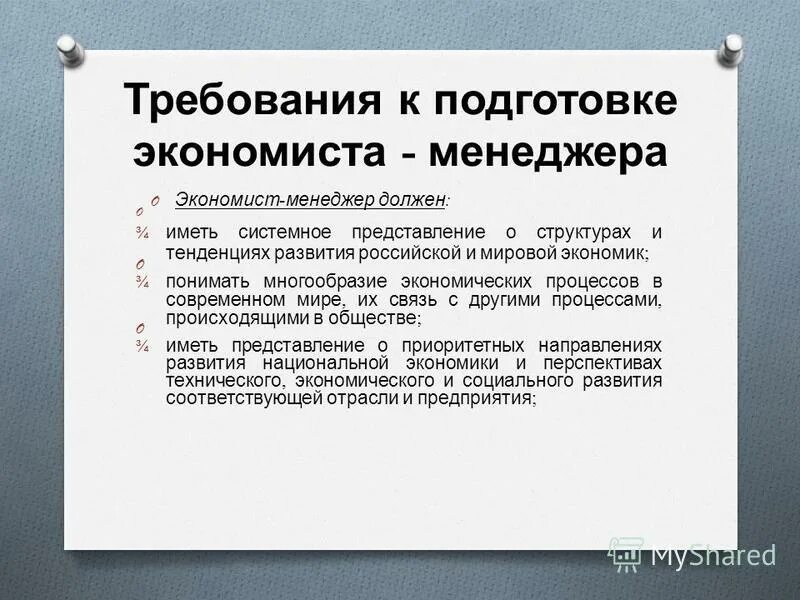 Документы экономистам