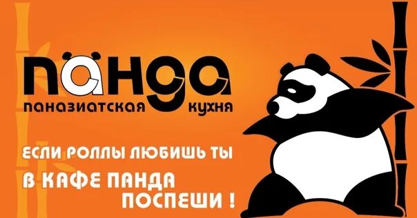 Панда выборг. Кафе панда саранск. кафе панда саранск светотехстрой. панда саранск меню. панда саранск кафе меню.