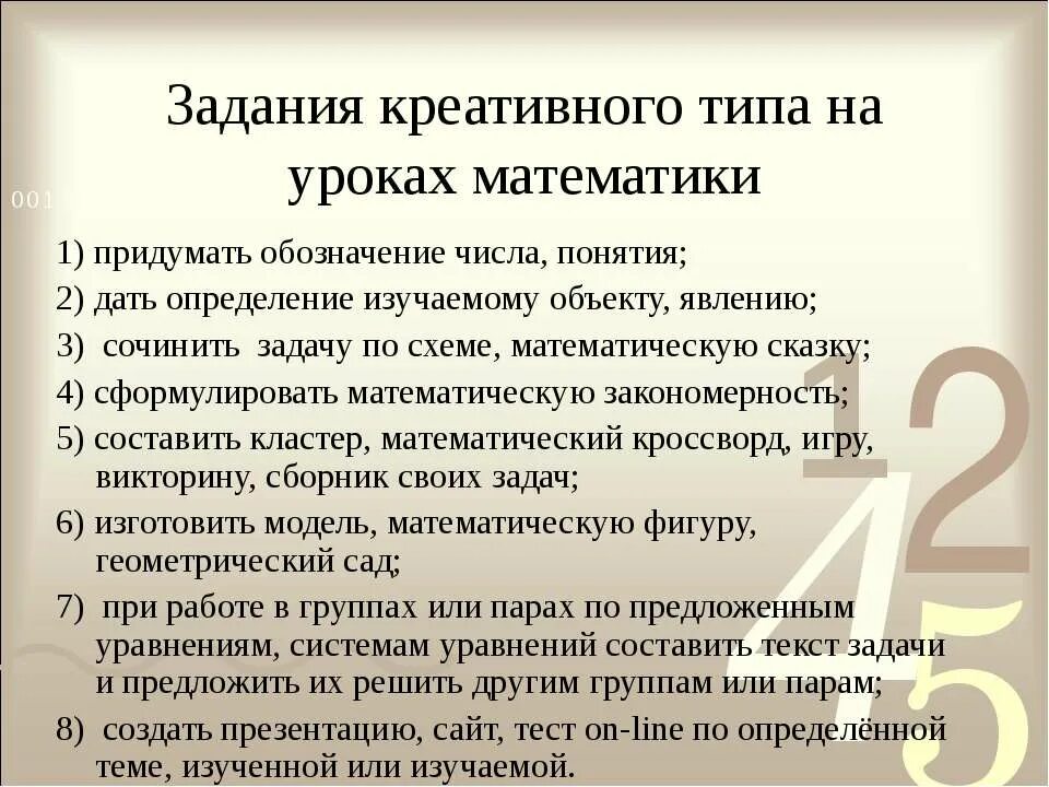 Творческое задание по литературе 6. Задания креативного типа. Творческие задания на уроках математики. Задания по креативности. Типы творческих задач по математике.