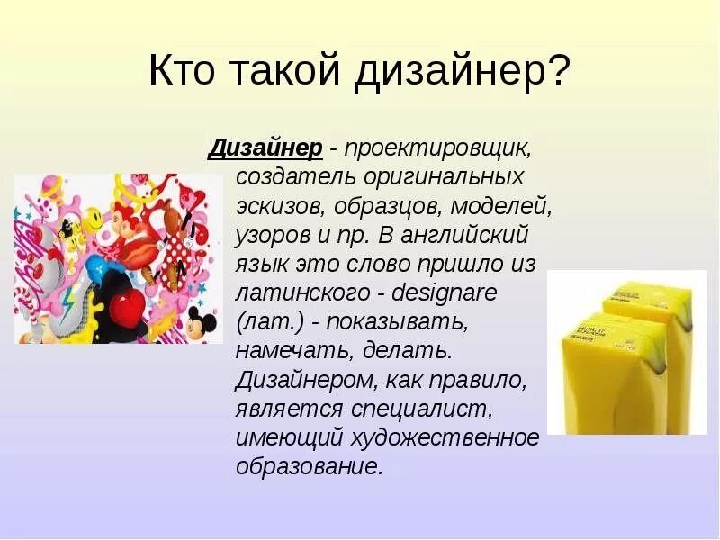 Своими словами примеры работ. Дизайнер профессия описание. Презентация на тему дизайнер. Дизайнер презентаций. Дизайнер это определение.