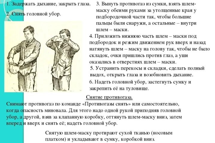 Алгоритм надевания и снятия противогаза. Порядок надевания противогаза ГП 5. Порядок одевания противогаза ГП-5. Как одевать противогаз ГП-5. Правильная последовательность при надевании противогаза