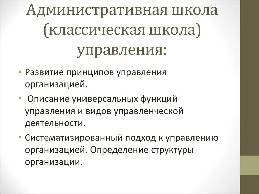 Основные школы развития управления. Школа административного управления в менеджменте принципы. Административная школа. Классическая школа управления в менеджменте. Принципы классической школы управления.