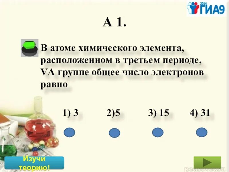 Число электронов в атоме химического элемента равно. Общее число электронов равно. Общее число электронов в атоме. В атоме химического элемента расположенного в 3.