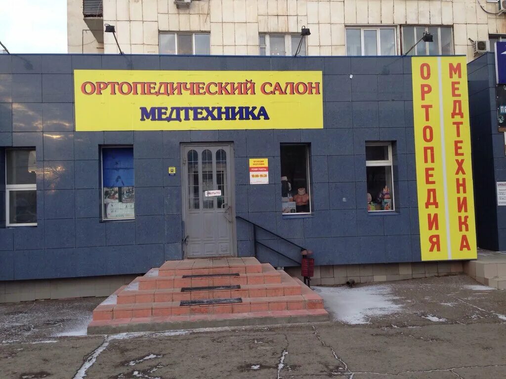 центр ортопедии оренбург. пролетарская 55 оренбург ортопедия. центр ортопедии оренбург. центр ортопедии оренбург. центр ортопедии и протезирования оренбург.