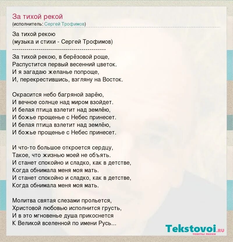 За тихой рекою текст. За тихой рекою в березовой роще текст. За тихой рекою в березовой. Караоке за тихой рекою слова. За тихой рекою в березовой.