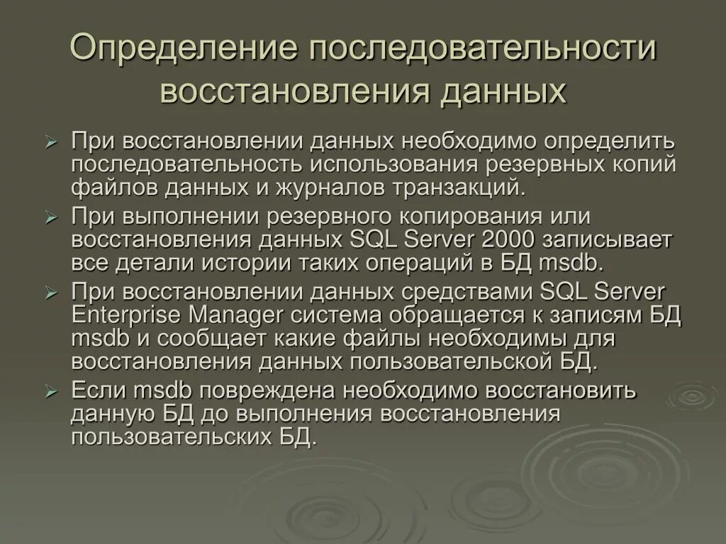 Последовательности используемые в связи. Процесс восстановления данных. Способы восстановления данных. Способы восстановления информации. Принцип восстановления данных.