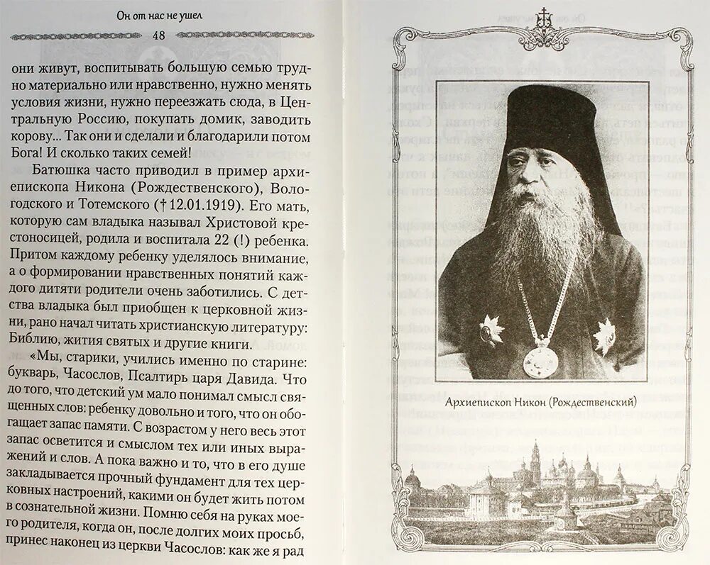 Читать духовных отцов