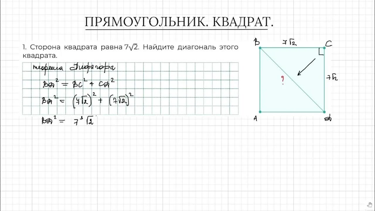 Сторона квадрата 13 корень 2 найти диагональ. Диагональ квадрата. Сторона квадрата по диагонали. Как найти диагональ квадрата. Как найти сторону квадрата по диагонали.