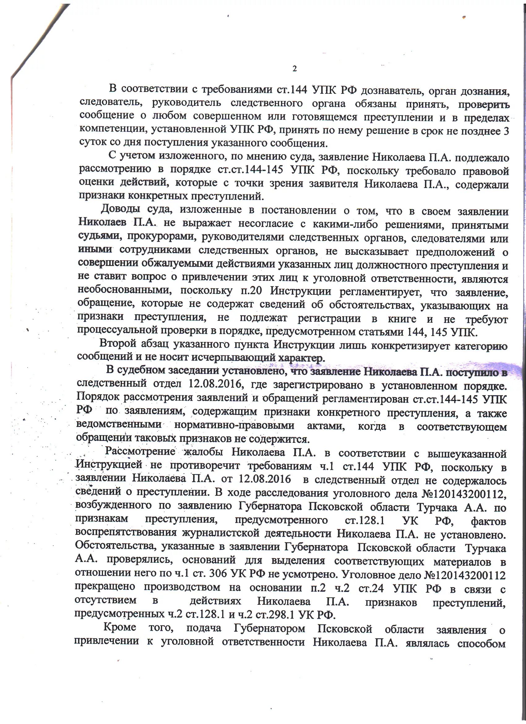 145 упк рф комментарий. Ст 144 145 УПК. Ст.ст. 144-145 УПК РФ. Ст 145 УПК. Статья 144-145 УПК РФ.