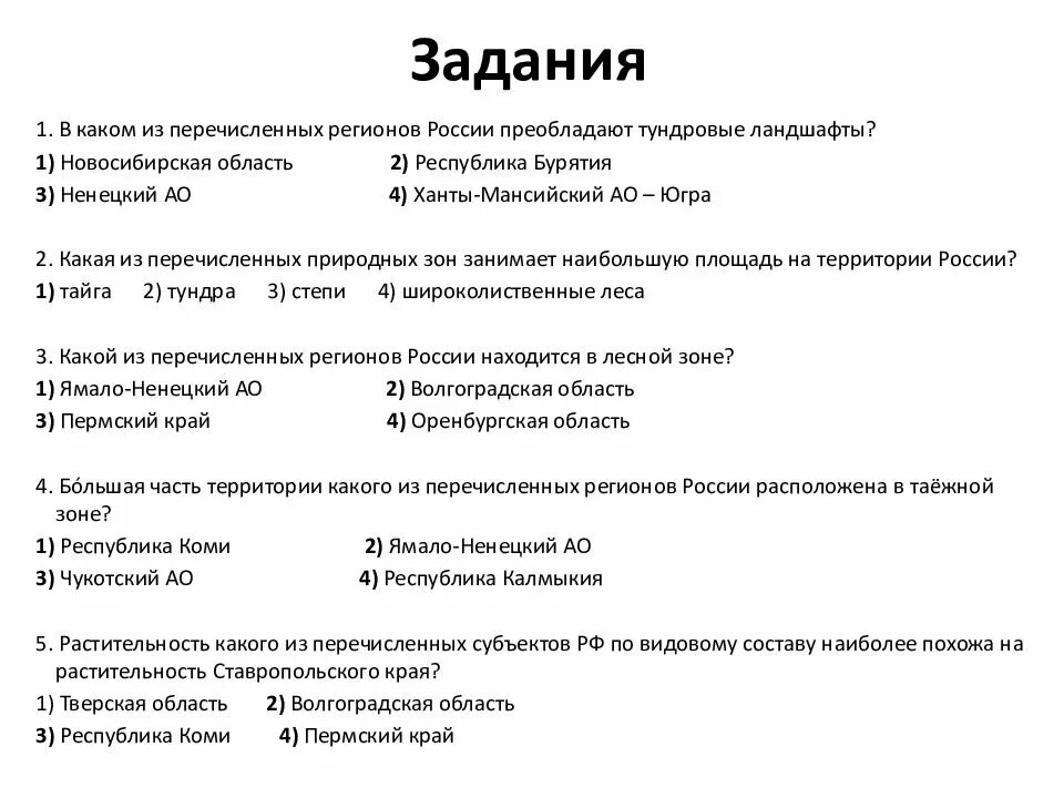 Тест по географии по природным ресурсам