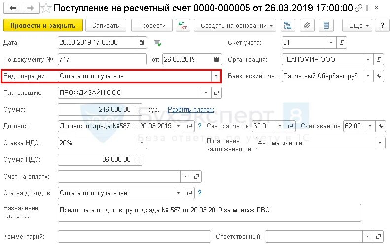 Получен аванс операции. Оплата от покупателя на расчетный счет проводки. Зачислен на расчетный счет аванс от покупателя. На расчетный счет поступил аванс от покупателя. Поступил аванс от заказчика на расчетный счет.