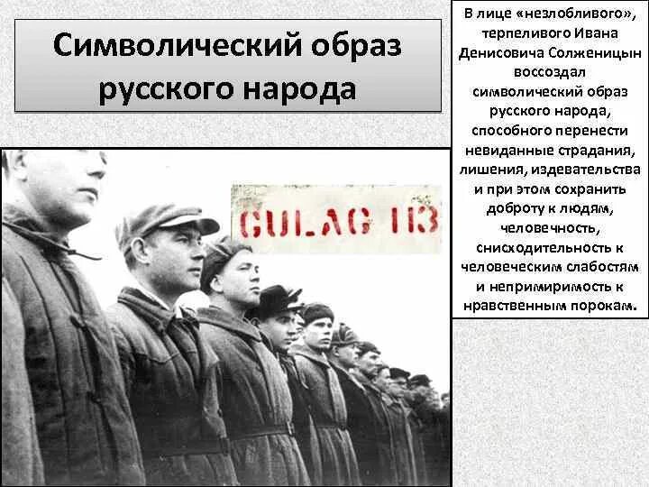 Урок один день ивана денисовича 11. Один день Ивана Денисовича образ. Анализ произведения один день Ивана Денисовича Солженицын. Иллюстрации к рассказу один день Ивана Денисовича. Солженицын один день Ивана Денисовича.