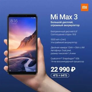 Xiaomi max размеры
