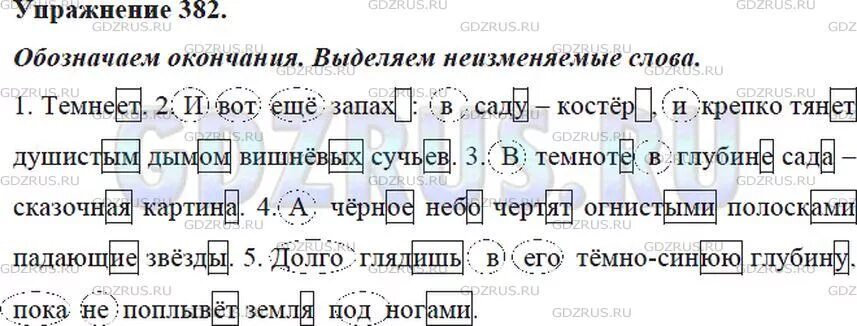 Урок окончание 5 класс ладыженская. Русский язык 5 класс номер 382. Спишите, выделите окончания. Русский язык 5 класс ладыженская 2 часть глагол. Стр 182 русский язык 5 класс.