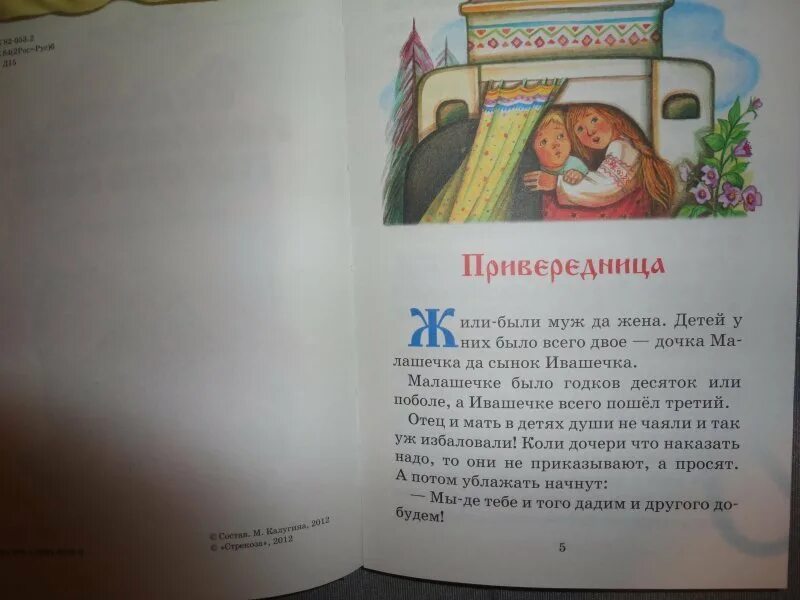 "сказки". Иллюстрации к сказке даля привередница. Главная мысль сказки привередница. Сказка привередница. Сказка привередница даль.