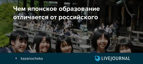 В отличие от японии