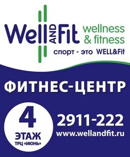 Well fit