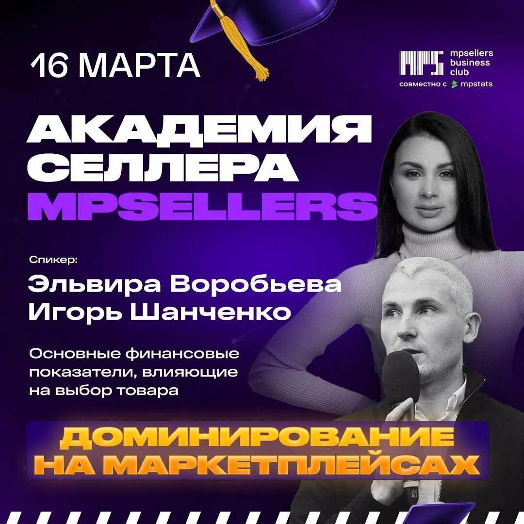 MPSELLERS. MPSELLERS logo. Клуб действующих поставщиков маркетплейсов MPSELLERS. Аструм Академия локация. Mpsellers pro login