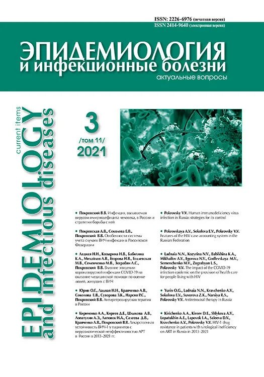 инфекционные болезни актуальные вопросы. конференция инфекционистов 1969 редкий значок. инфекционные болезни и эпидемиология покровский. инфекционные болезни актуальные вопросы. актуальность темы грипп.