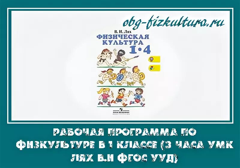 3 часа физкультуры рабочая программа