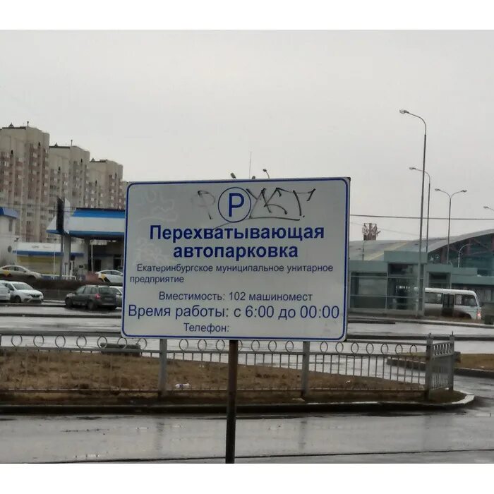 Перехватывающая парковка работа. Перехватывающая парковка работа