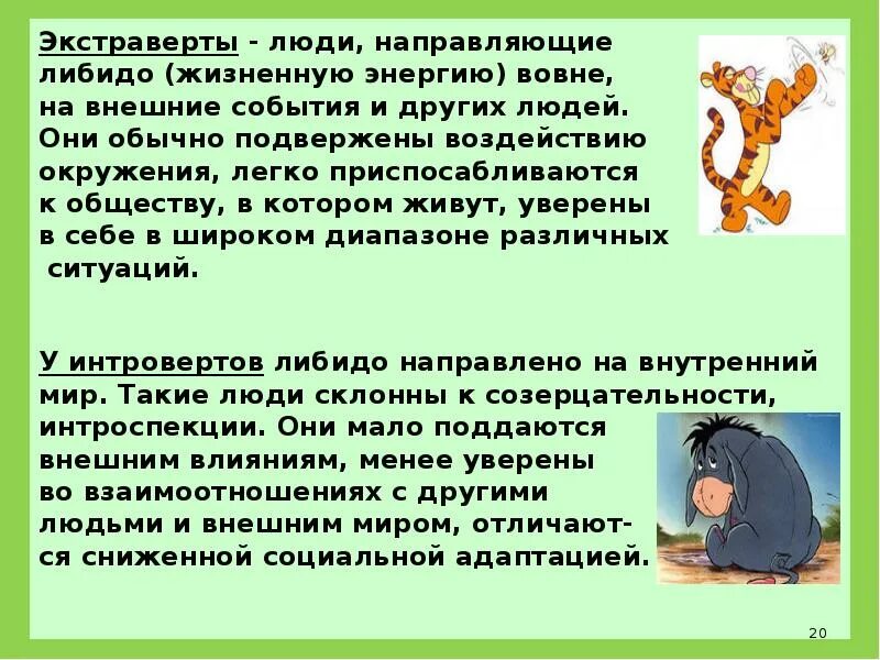 Человек направляющий информацию это. Подверженность влиянию других. человек направляющий свою жизненную энергию вовне на других. энергия человека направлена на другого человека. направляющий человек.