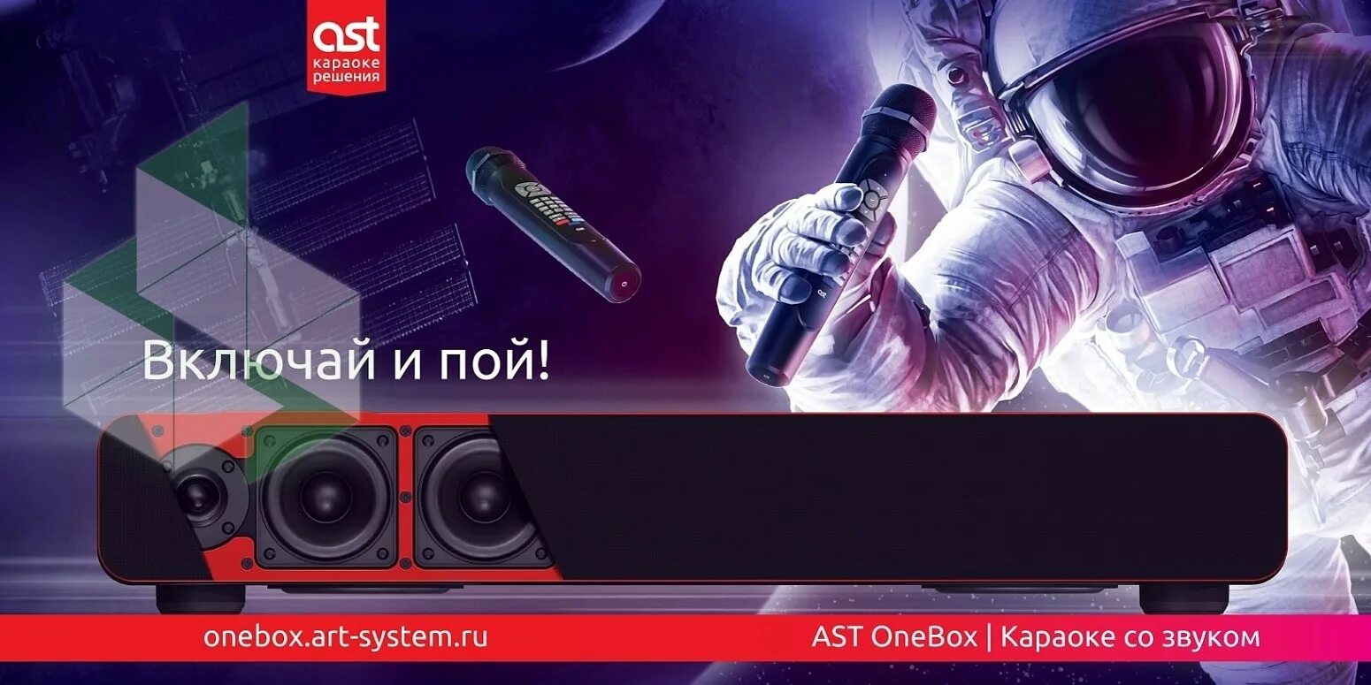 AST караоке. Караоке Art-System AST ONEBOX. AST караоке logo. Обмен AST ONEBOX на AST-50. Аст каталог караоке