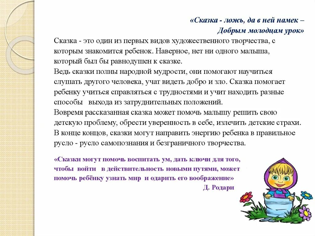 Сказка ложь да в ней намёк добрым молодцам урок сочинение. Сказка ложь да в ней намек. Сказка-ложь да в ней намек добрым молодцам. Сказка ложь да в ней намек добрым молодцам урок.