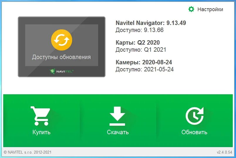 Где обновить карты. Navitel. Подключить приложение Навител. Навител навигатор. Navigator Uzbekistan.