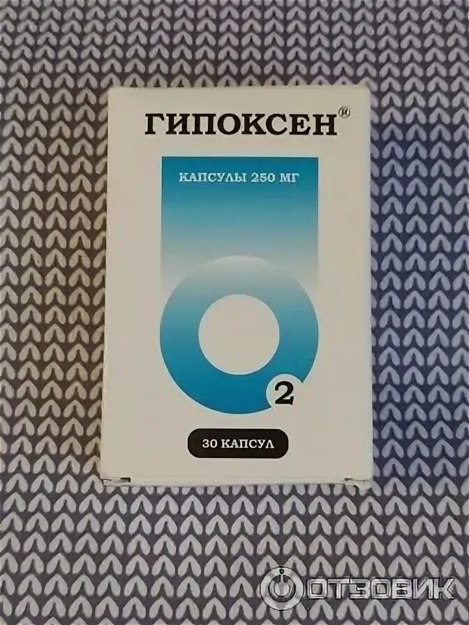 Гипоксен таблетки инструкция по применению. Гипоксен таблетки инструкция по применению