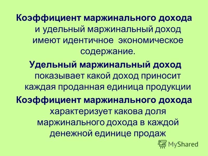 показатель маржинального дохода:. маржинальный доход формула расчета. показатель маржинального дохода:. операционный анализ базируется на оценке. коэффициент маржинального дохода.