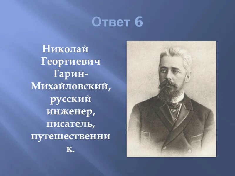 Михайловский п н. Н. Гарин Михайловский портрет. Гарин-Михайловский путешественник.