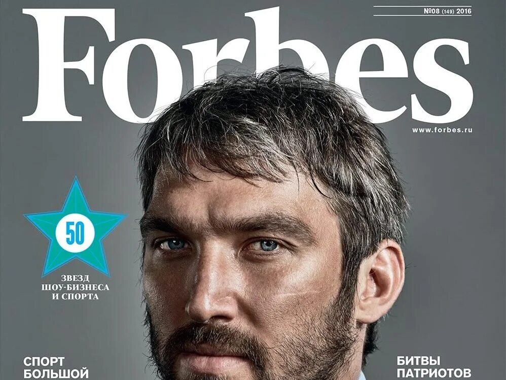 Журнал форбс самые богатые. Обложка форбс. Обложка журнала Forbes. Журнал форбс. Обложка Forbes Россия.