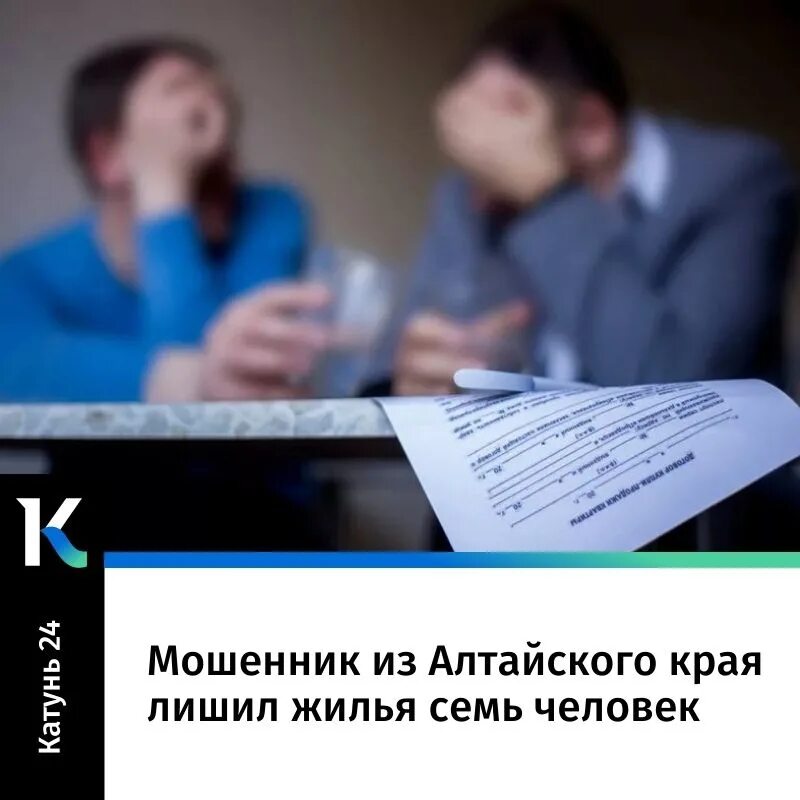 Получение обманывать. Мошенничество с жильем. Мошенническая сделка. Мошенничество с имуществом. Махинации с недвижимостью.