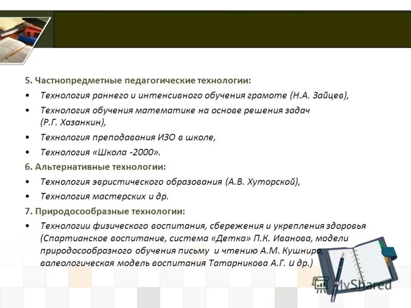 технология раннего и интенсивного обучения