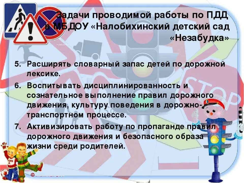 Правилам дорожного движения в детском саду. Мероприятия по ПДД. Мероприятие по ПДД для детей. Изучение правил дорожного движения в детском саду. Сценарий выступления пдд