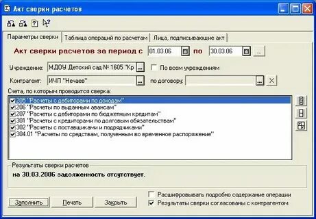 Акт сверки в 1с эдо