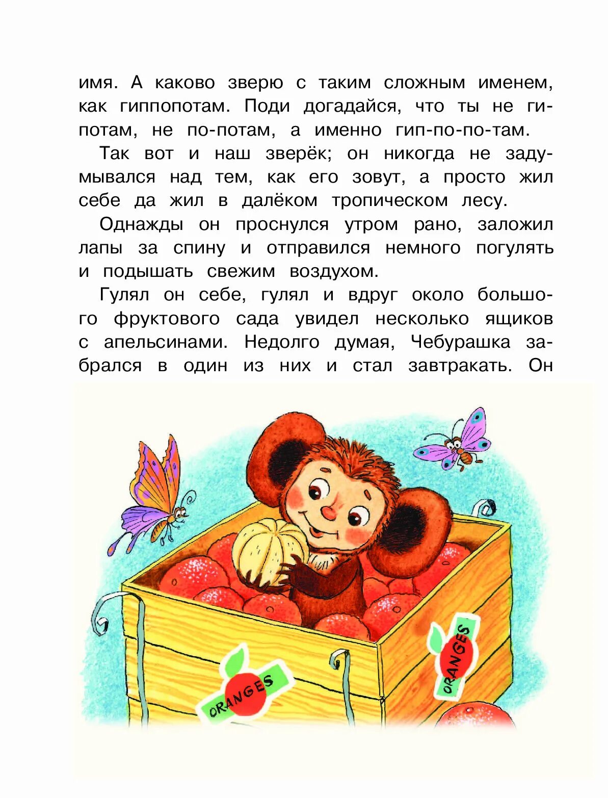 Успенский крокодил Гена книга. Сказка Успенского крокодил Гена и его друзья. Прочитать книгу крокодил Гена и его друзья.