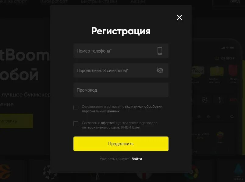 Скрин регистрации на бетбум. BETBOOM скрин баланса. Скриншот регистрации BETBOOM. Betboom battle