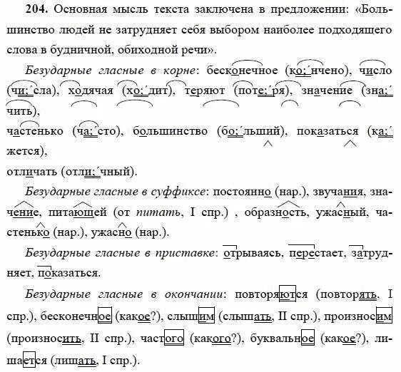 гдз русский язык 9 класс пичугов еремеева купалова. гдз по русскому языку 9 класс бархударов номер. 237 гдз бархударов 9 класс русский язык. домашнее задание по русскому языку 9 класс. решебник 9 русский язык мурина.