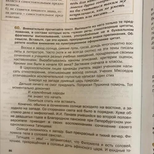 Прочитайте фрагмент текста выпишите. Выпишите из текста фразы. прочитай внимательно слова и выпиши сначала те в которых. выпишите из текста слова и фразы в которых звучит мотив смерти почему. ложение, начинающееся словами «что такое хорошая книга».