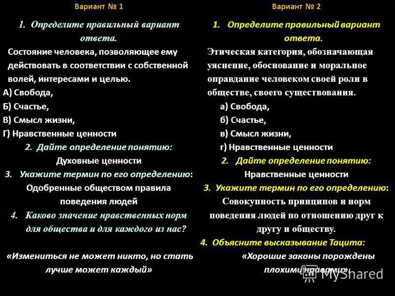 профессиональные и личностные ценности педагога. моральные нормы. высшие нравственные ценности. основные моральные ценности. классификация ценностей и их характеристика.