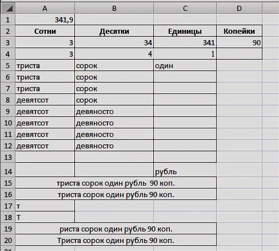 300 рублей прописью. Как написать сумму цифрами и прописью. Сумма прописью в докуменетеп. Сумма и сумма прописью в договоре.