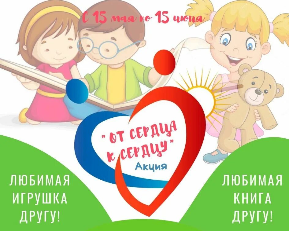 Волонтерство иллюстрации. Рисунки на тему волонтёрства. Год добровольца 2018. Волонтер года. Год волонтера для детей.