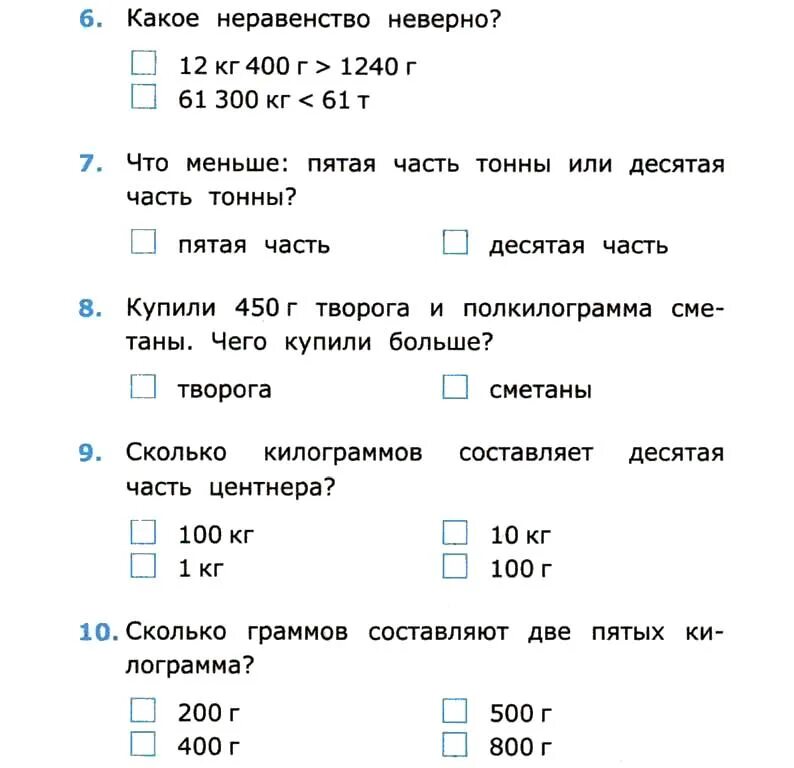 Тест 3 года назад. Тесты математика 4 класс школа России. Тест по математике 4 класс единицы массы. Единицы измерения 2 класс математика проверочные. Тесты по математике. 4 Класс.