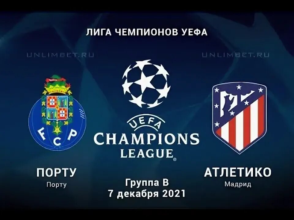 Порту лч. Финал лч. Порту лига чемпионов результаты. Ювентус порту 2021. Лига чемпионов – порту.